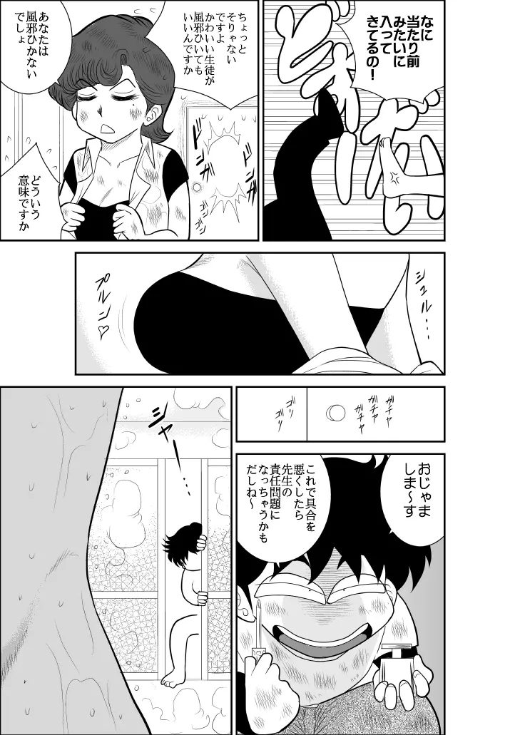 ハートの夢3「濡れ濡れ、雨宿りの巻」 - page5