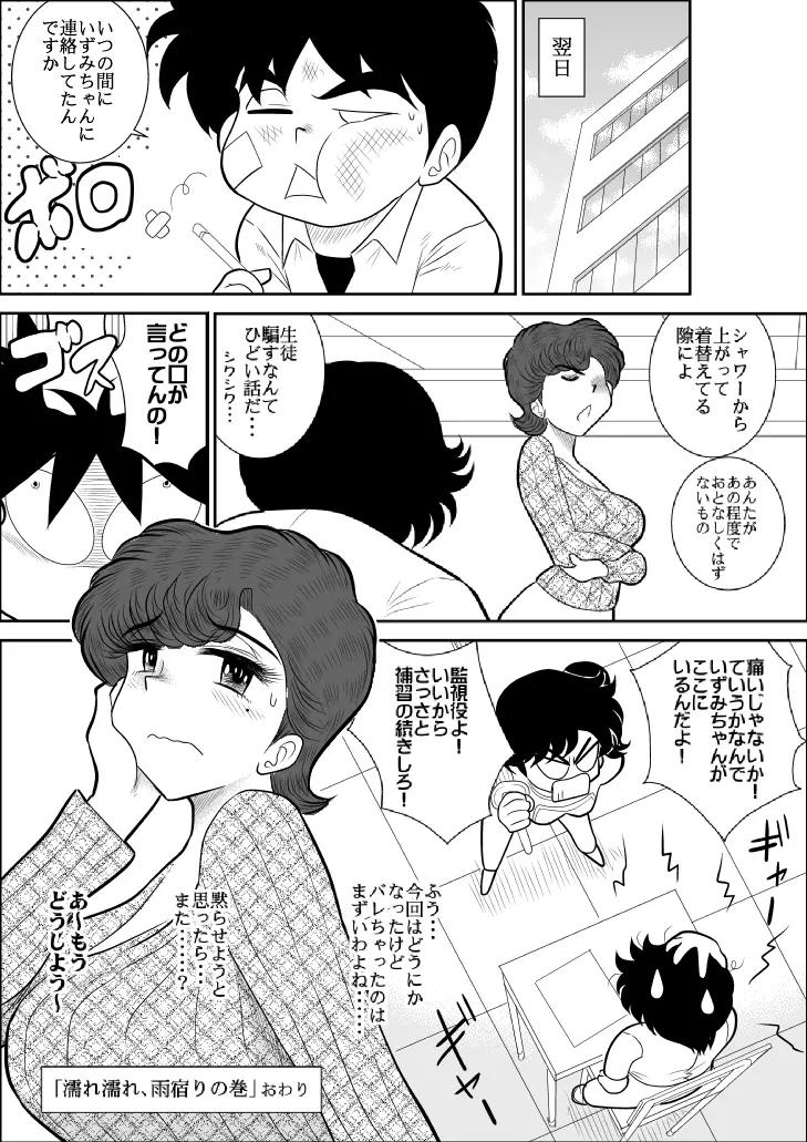 ハートの夢3「濡れ濡れ、雨宿りの巻」 - page73