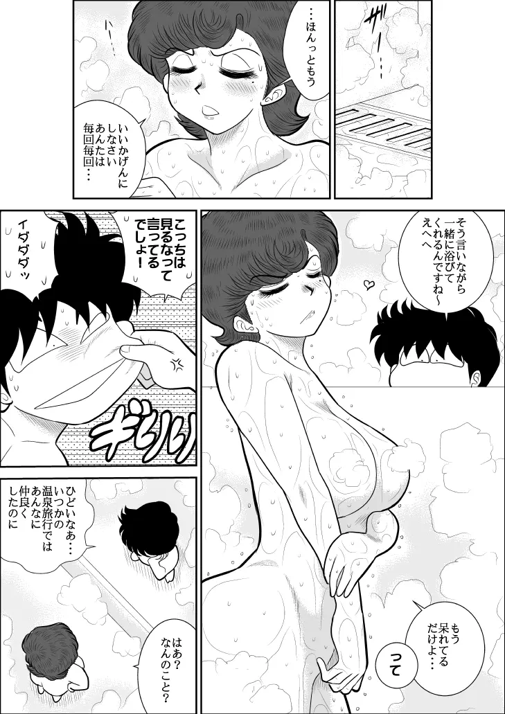 ハートの夢3「濡れ濡れ、雨宿りの巻」 - page9