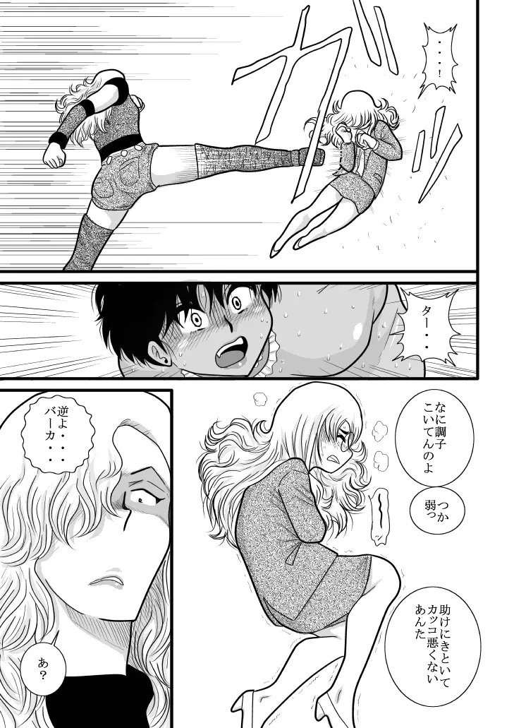 ふるたん 蝶々探偵事務所 総集編 - page113