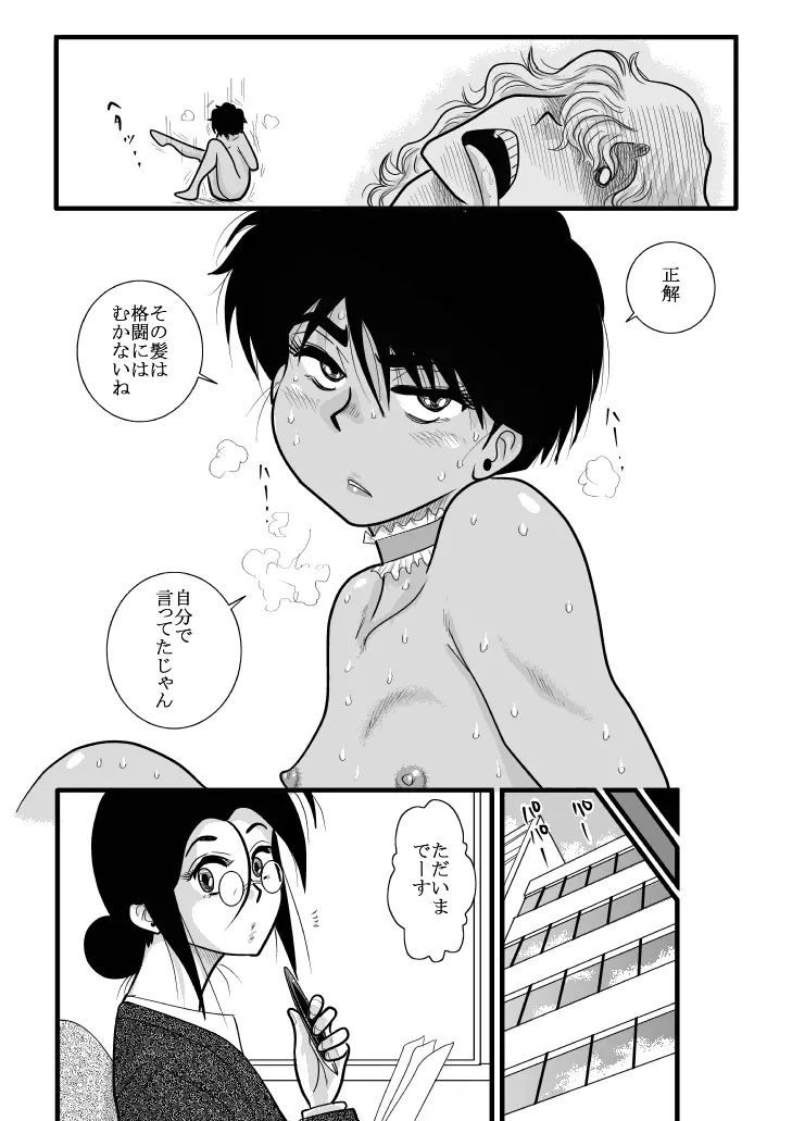 ふるたん 蝶々探偵事務所 総集編 - page119