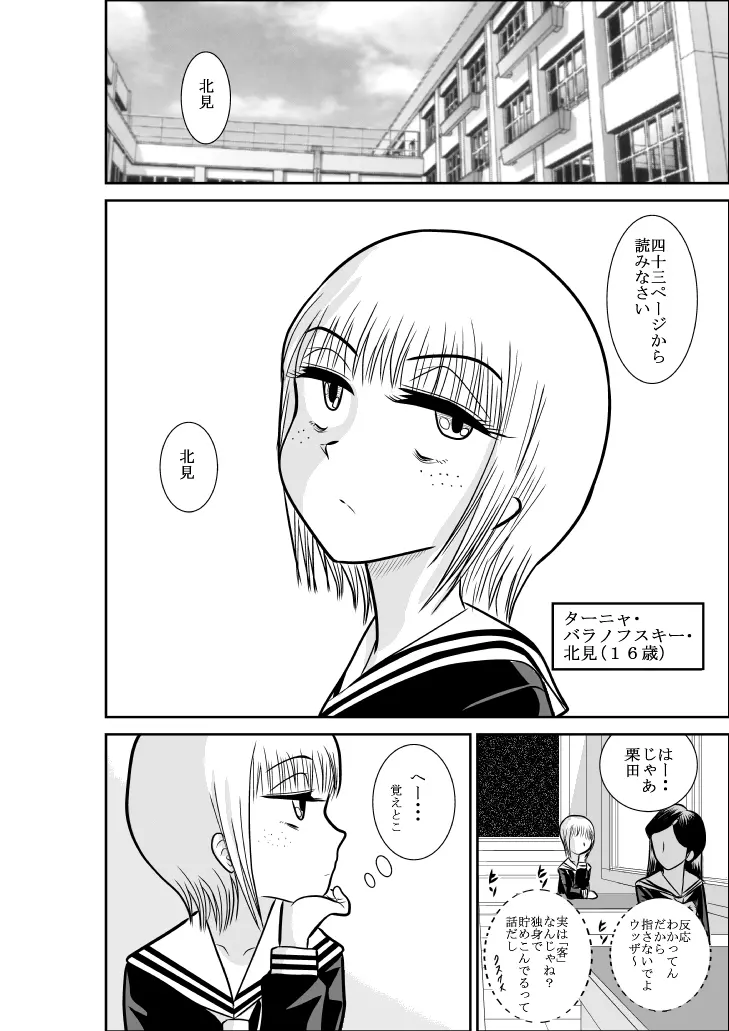 ふるたん 蝶々探偵事務所 総集編 - page123