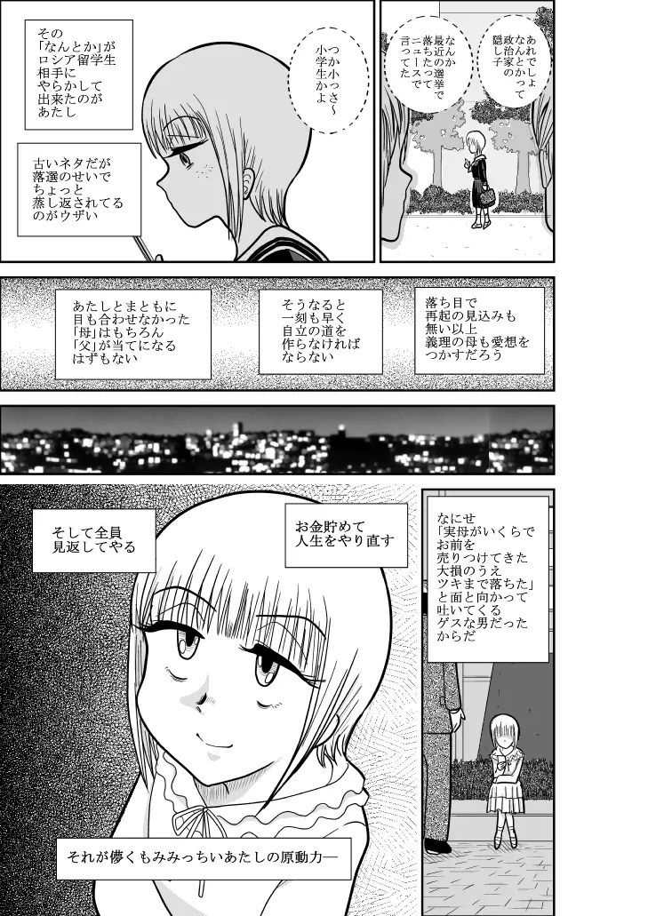 ふるたん 蝶々探偵事務所 総集編 - page124