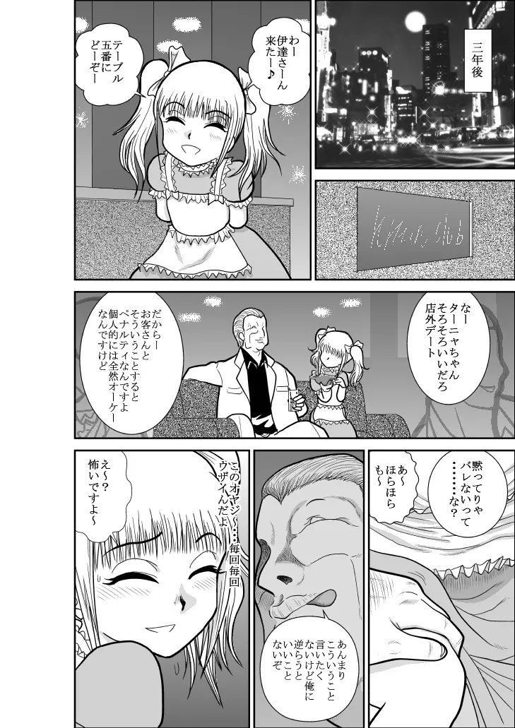 ふるたん 蝶々探偵事務所 総集編 - page125