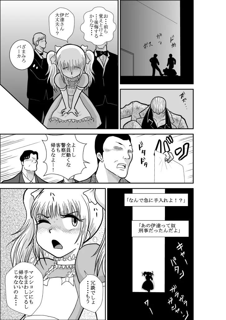 ふるたん 蝶々探偵事務所 総集編 - page126