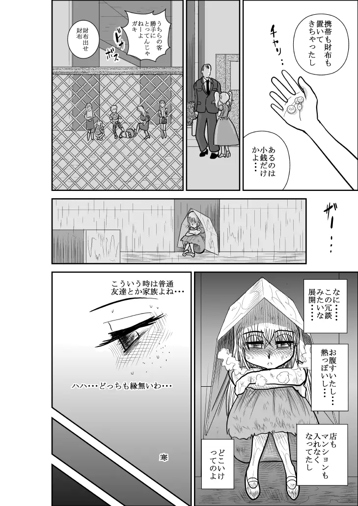 ふるたん 蝶々探偵事務所 総集編 - page127