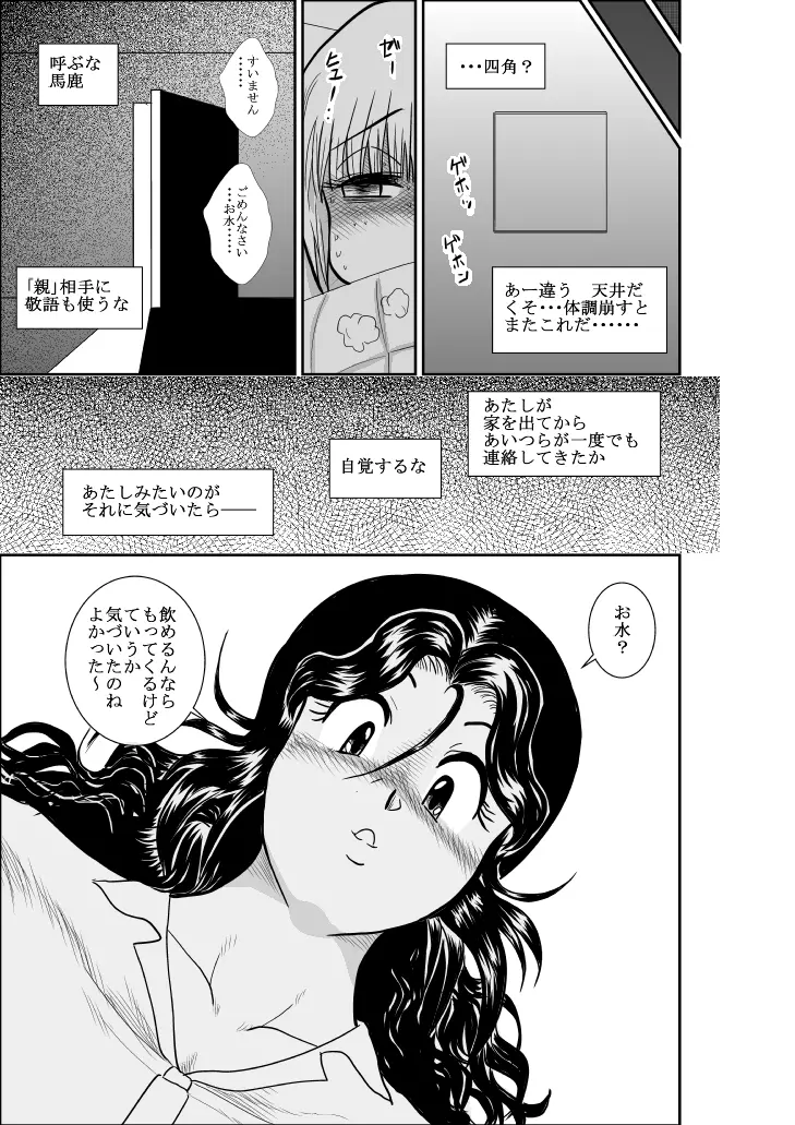 ふるたん 蝶々探偵事務所 総集編 - page128