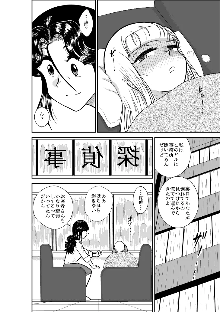 ふるたん 蝶々探偵事務所 総集編 - page129