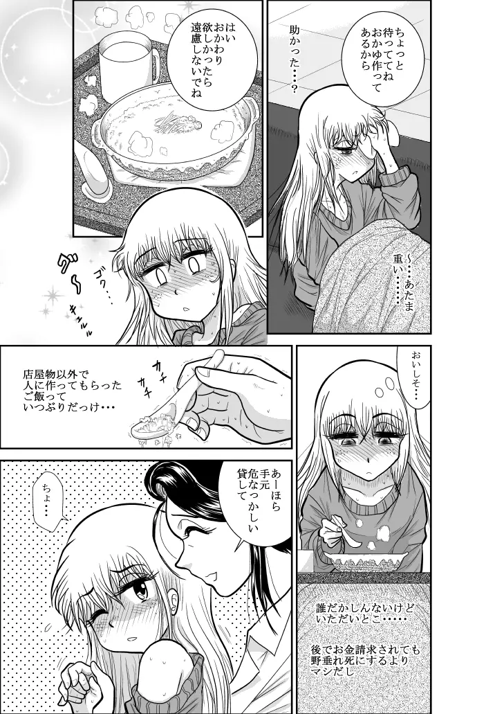 ふるたん 蝶々探偵事務所 総集編 - page130