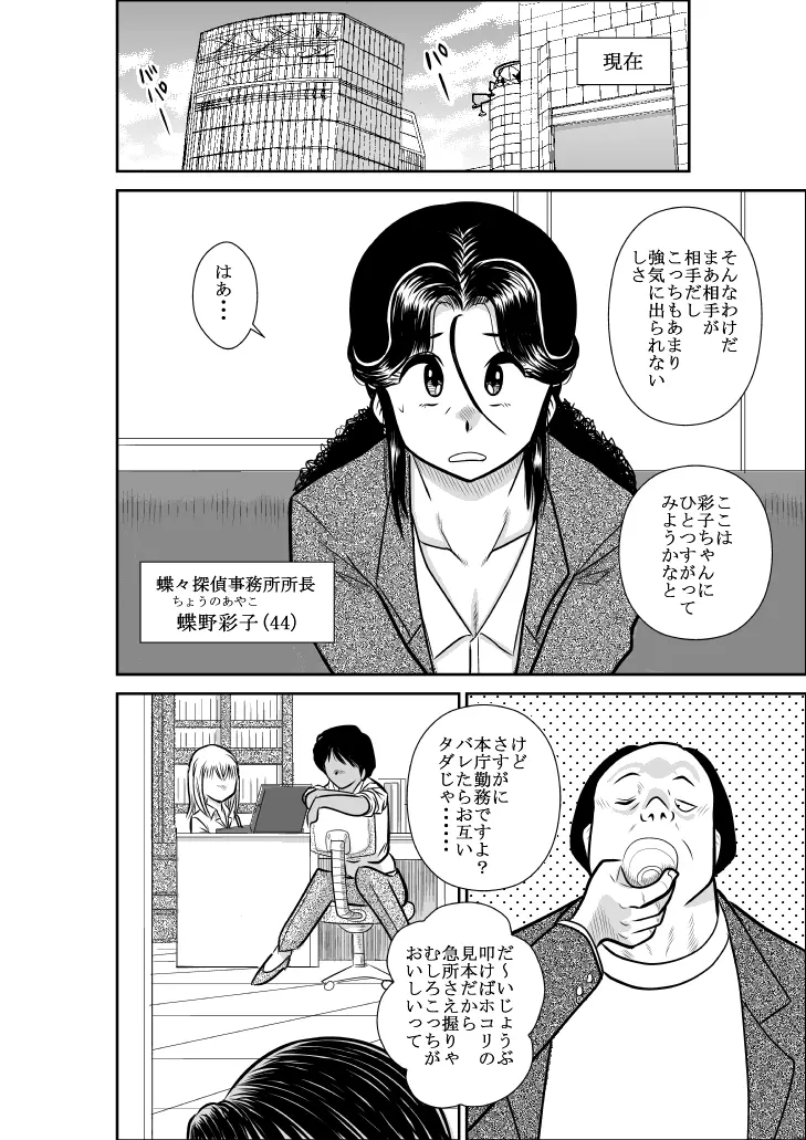 ふるたん 蝶々探偵事務所 総集編 - page134