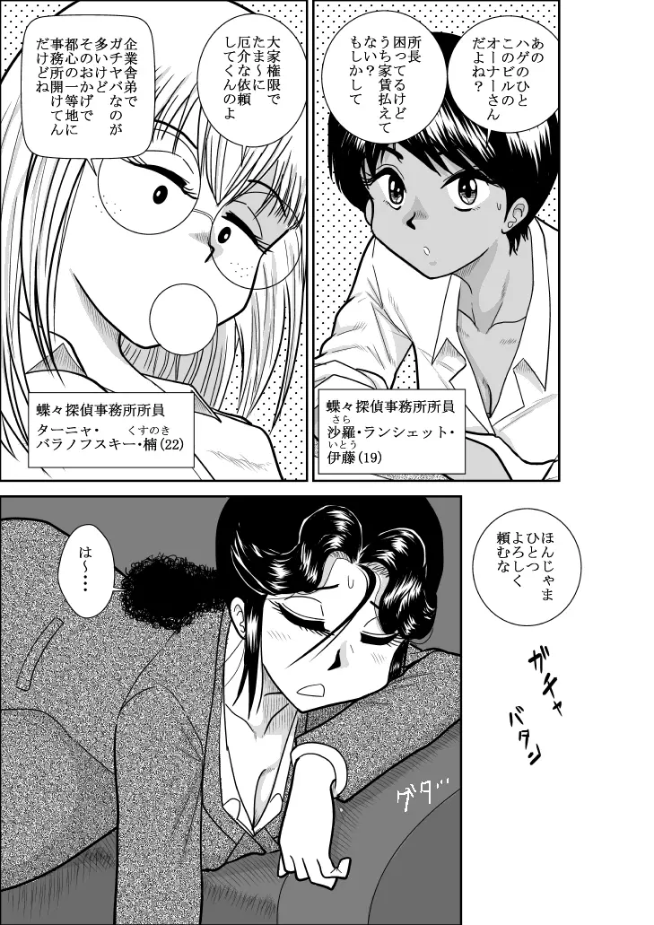 ふるたん 蝶々探偵事務所 総集編 - page135