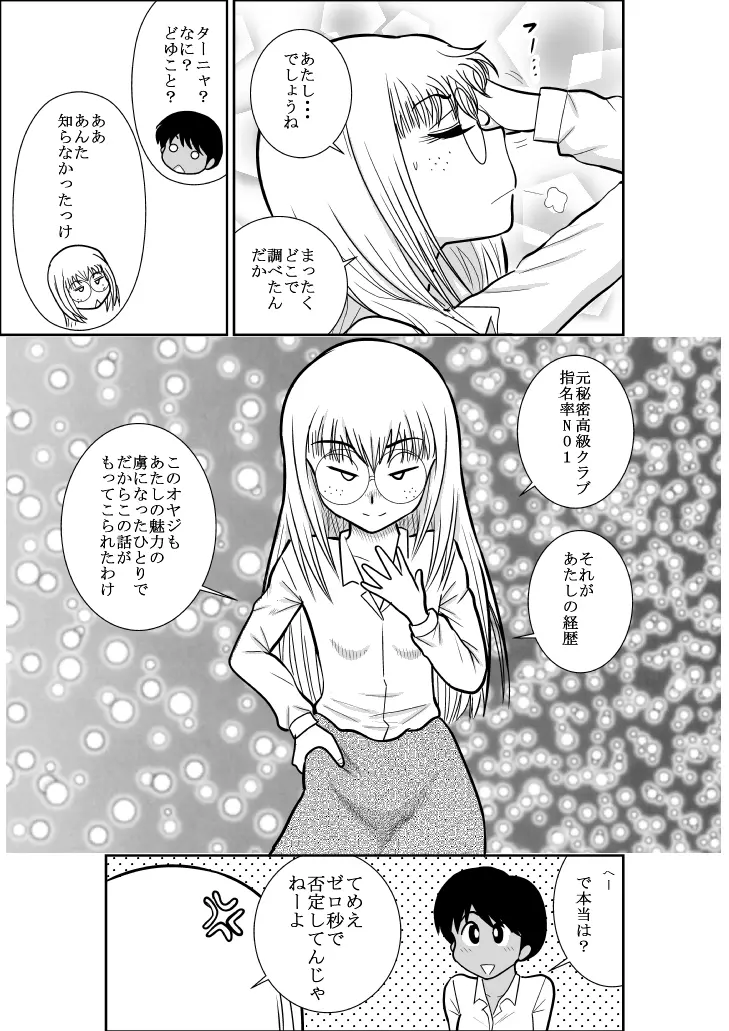 ふるたん 蝶々探偵事務所 総集編 - page137