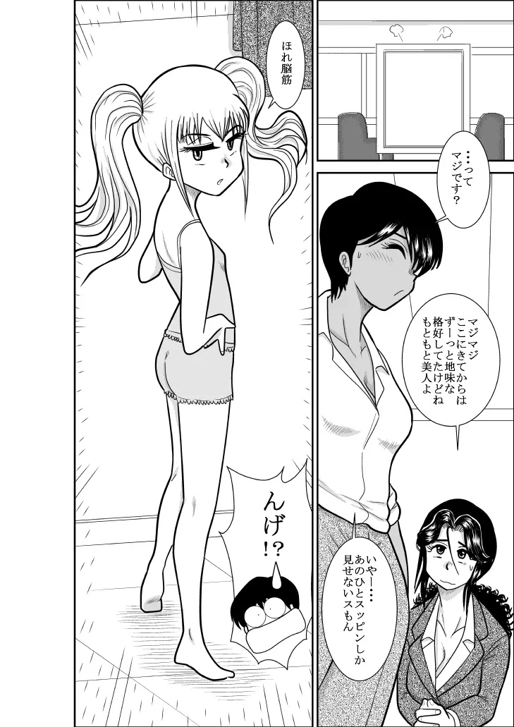 ふるたん 蝶々探偵事務所 総集編 - page138