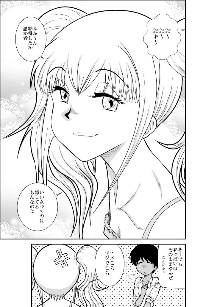 ふるたん 蝶々探偵事務所 総集編 - page139