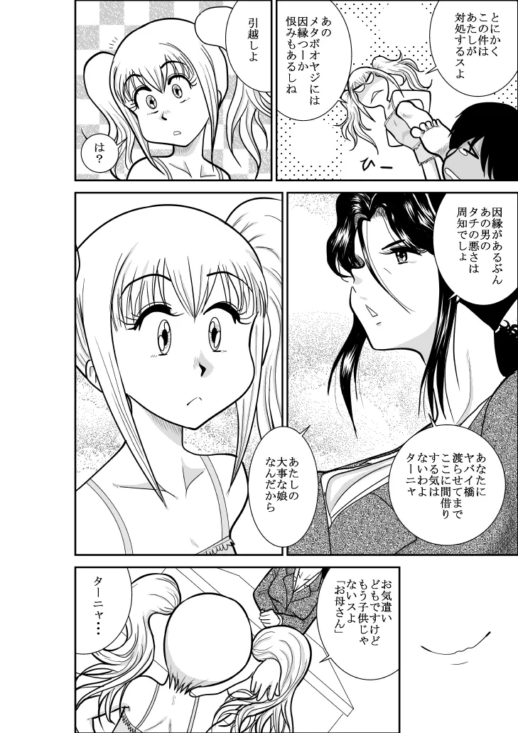 ふるたん 蝶々探偵事務所 総集編 - page140