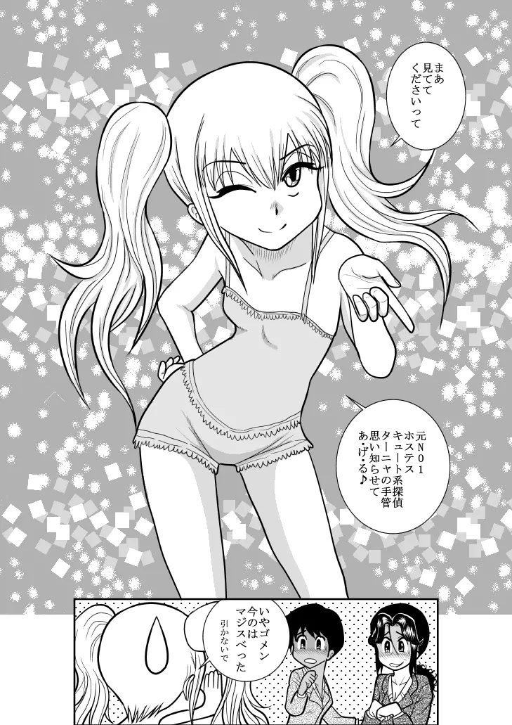 ふるたん 蝶々探偵事務所 総集編 - page141