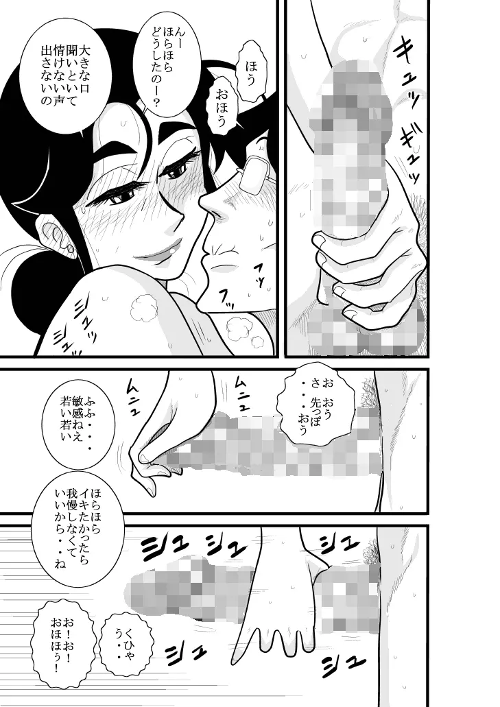 ふるたん 蝶々探偵事務所 総集編 - page143