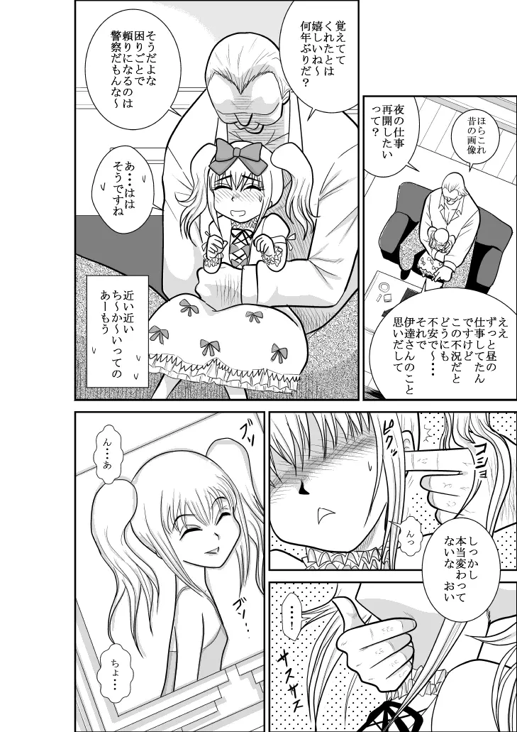 ふるたん 蝶々探偵事務所 総集編 - page145