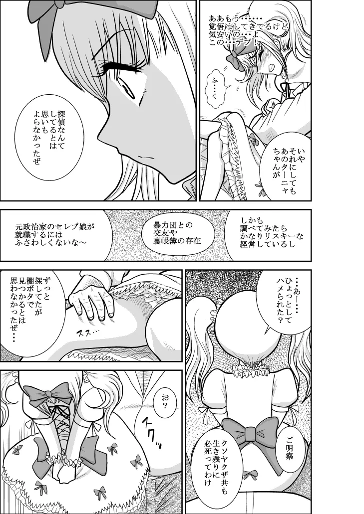 ふるたん 蝶々探偵事務所 総集編 - page146