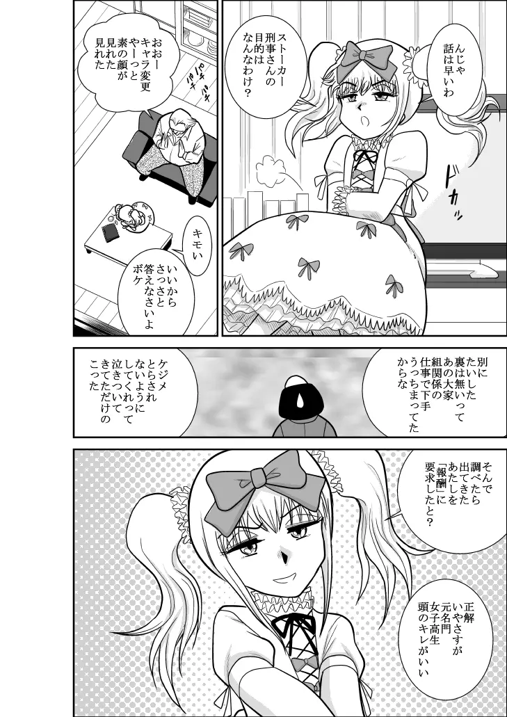 ふるたん 蝶々探偵事務所 総集編 - page147