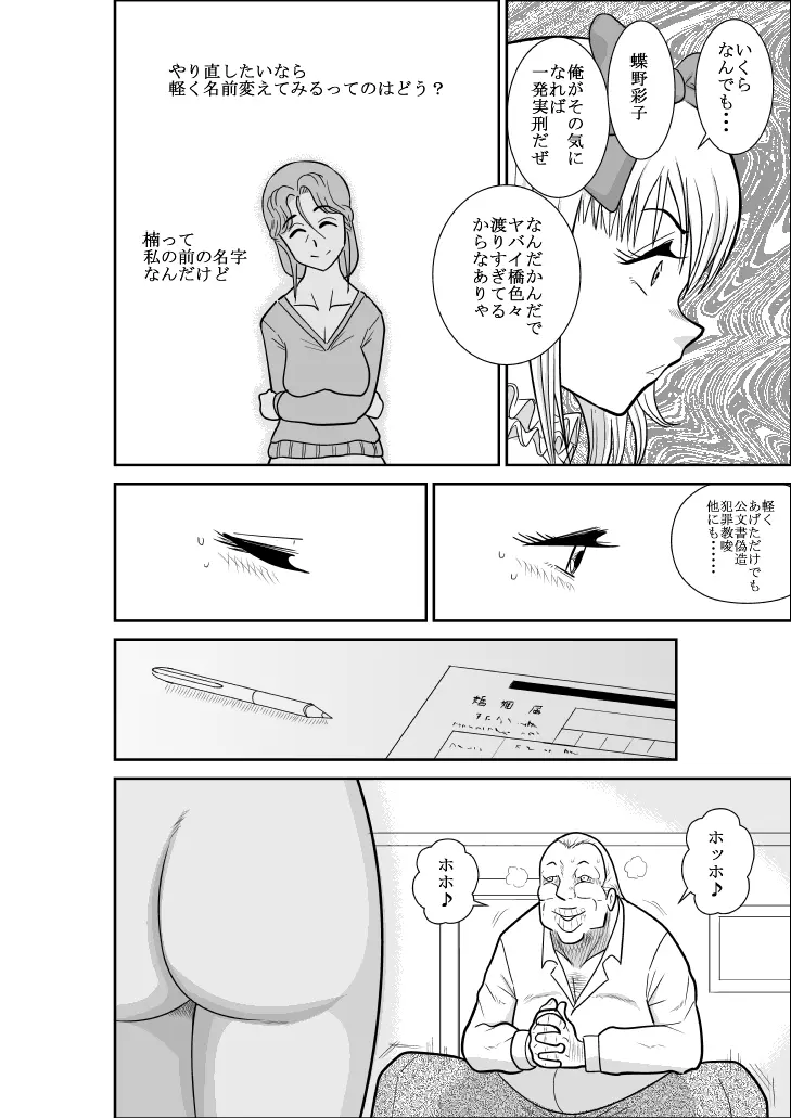 ふるたん 蝶々探偵事務所 総集編 - page149