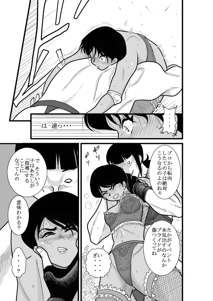 ふるたん 蝶々探偵事務所 総集編 - page16