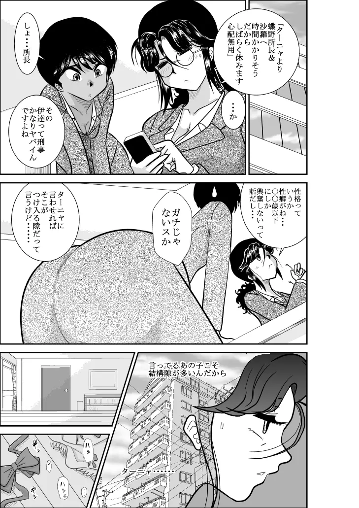 ふるたん 蝶々探偵事務所 総集編 - page168