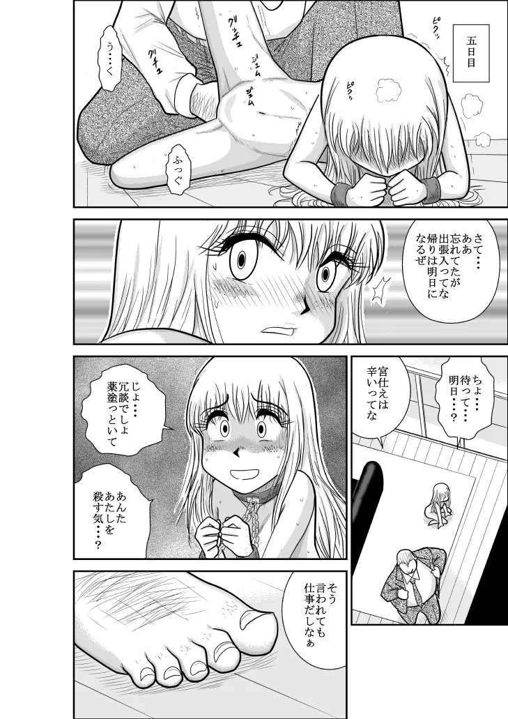 ふるたん 蝶々探偵事務所 総集編 - page195