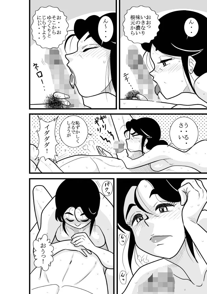 ふるたん 蝶々探偵事務所 総集編 - page198