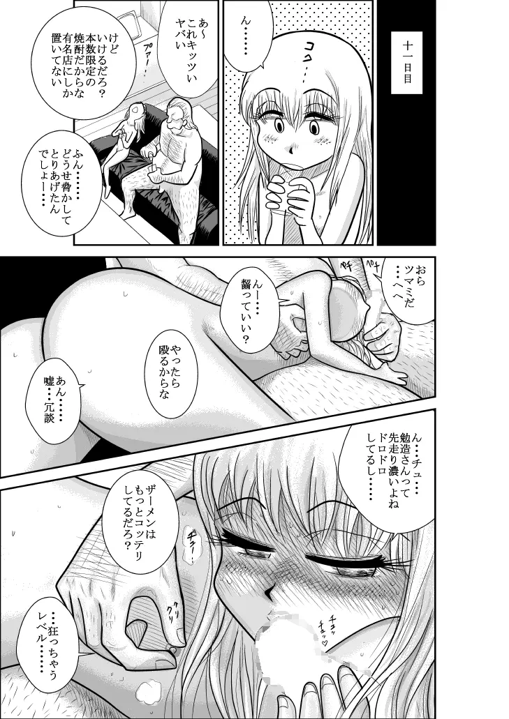 ふるたん 蝶々探偵事務所 総集編 - page207