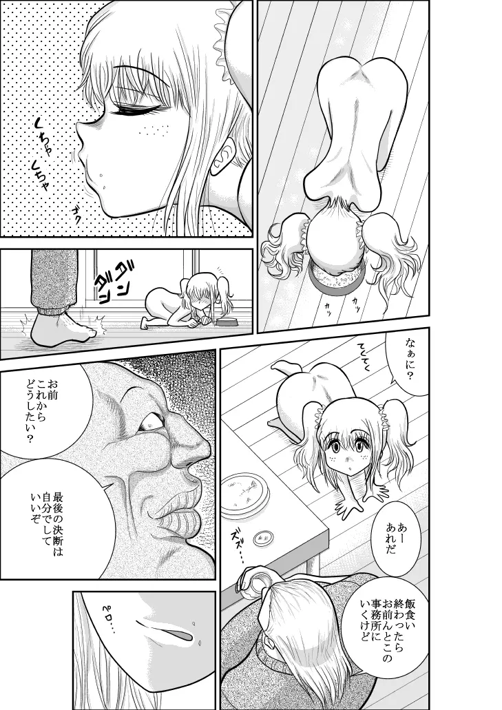 ふるたん 蝶々探偵事務所 総集編 - page216