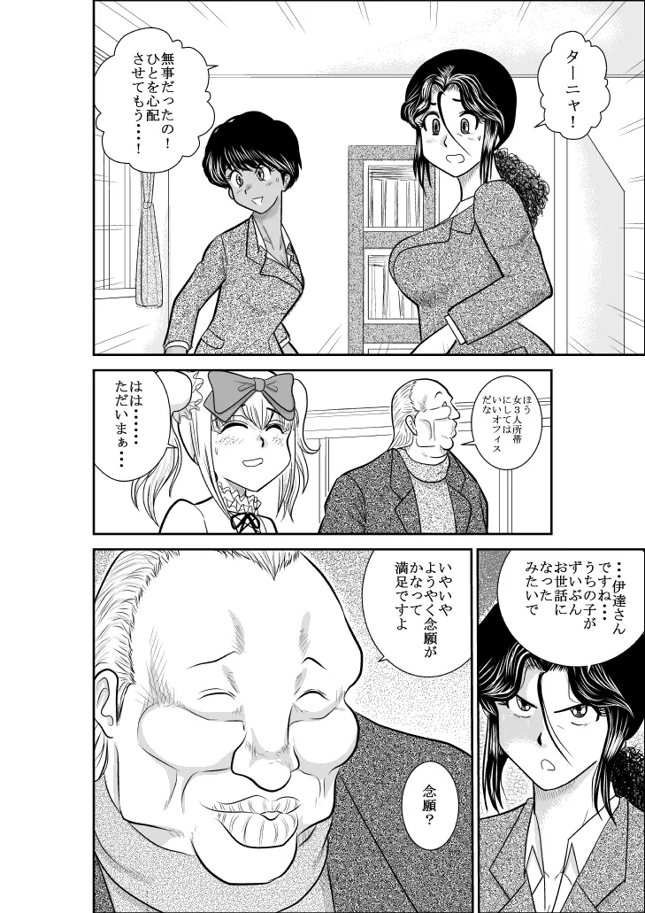 ふるたん 蝶々探偵事務所 総集編 - page230