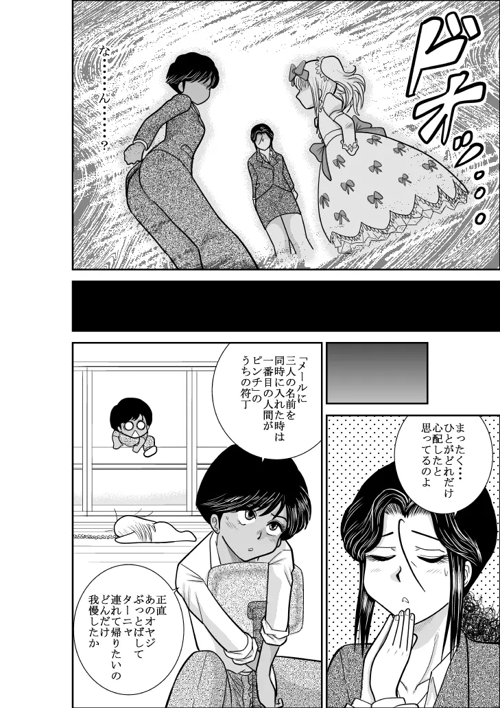 ふるたん 蝶々探偵事務所 総集編 - page233