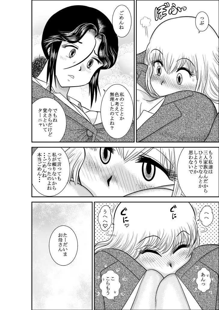 ふるたん 蝶々探偵事務所 総集編 - page235