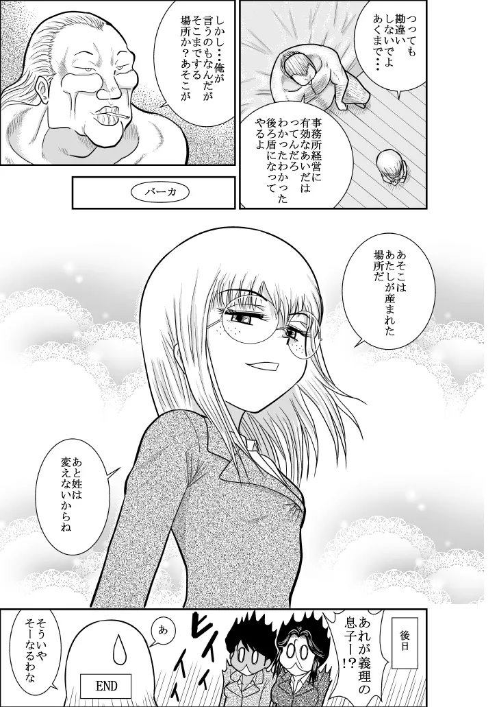 ふるたん 蝶々探偵事務所 総集編 - page238