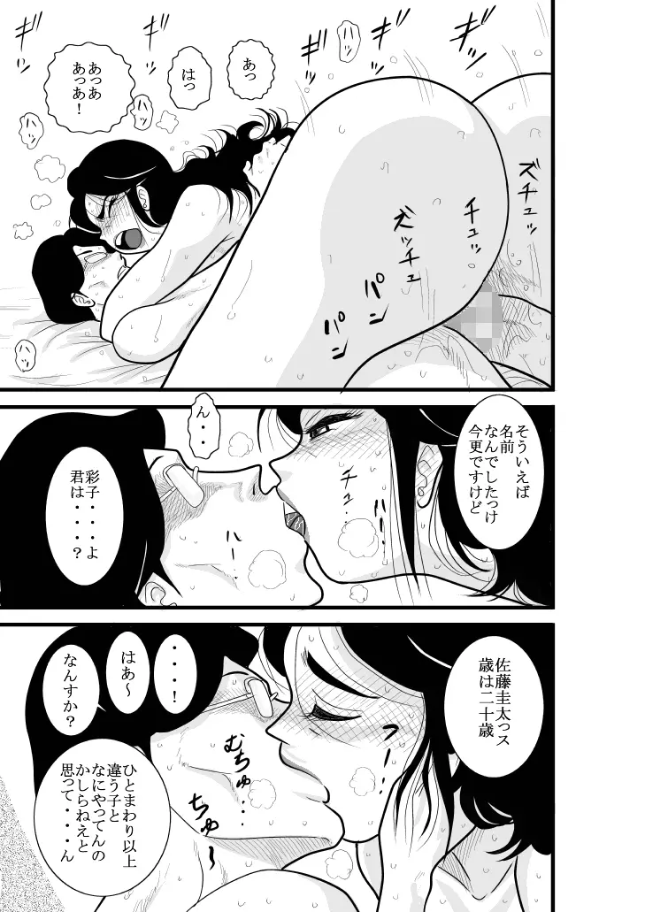 ふるたん 蝶々探偵事務所 総集編 - page256