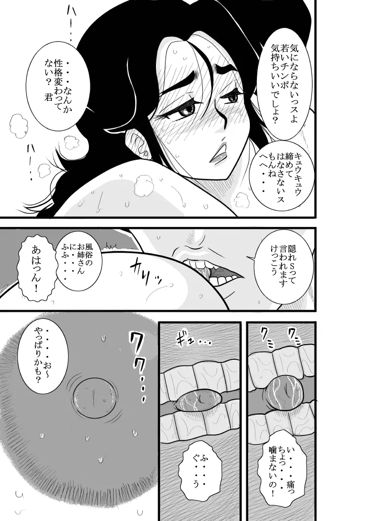 ふるたん 蝶々探偵事務所 総集編 - page258