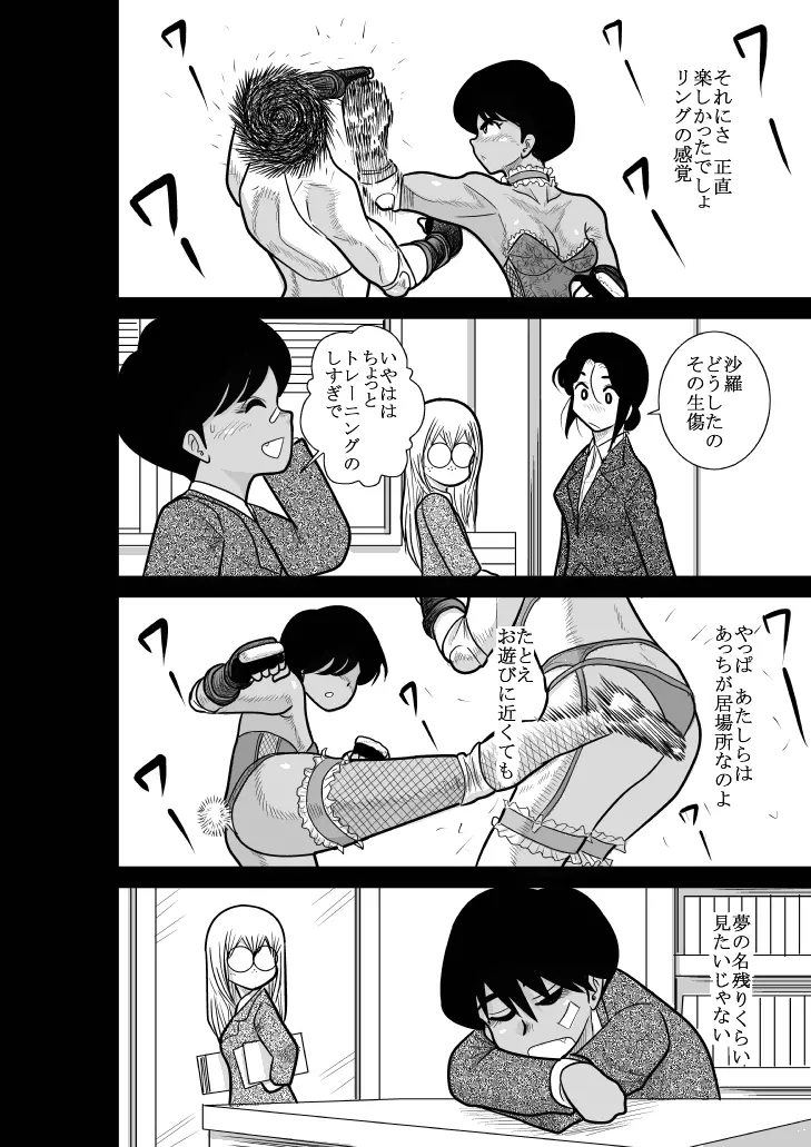 ふるたん 蝶々探偵事務所 総集編 - page26