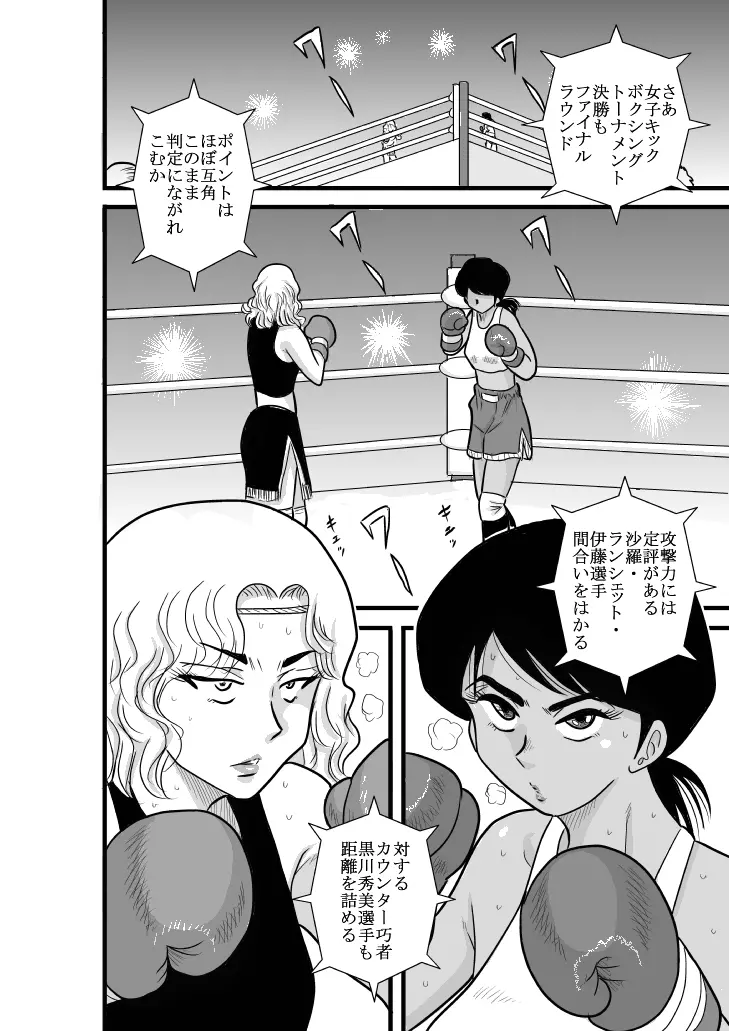 ふるたん 蝶々探偵事務所 総集編 - page285