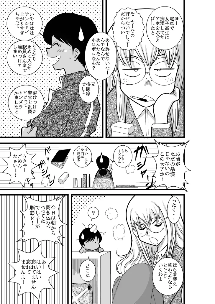 ふるたん 蝶々探偵事務所 総集編 - page292