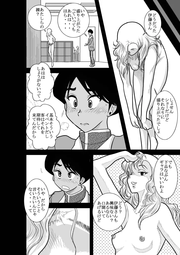 ふるたん 蝶々探偵事務所 総集編 - page303