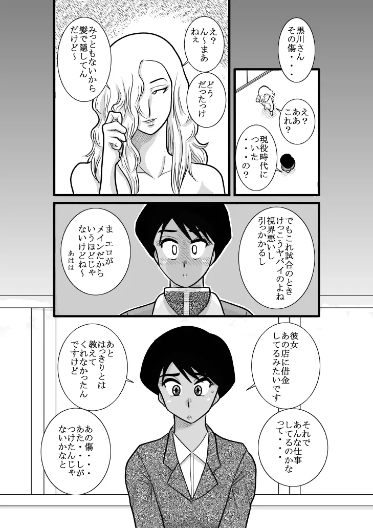 ふるたん 蝶々探偵事務所 総集編 - page304