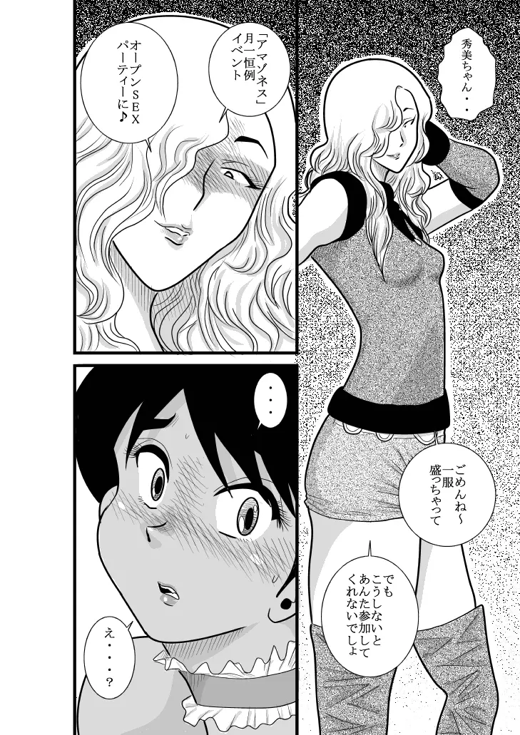 ふるたん 蝶々探偵事務所 総集編 - page32