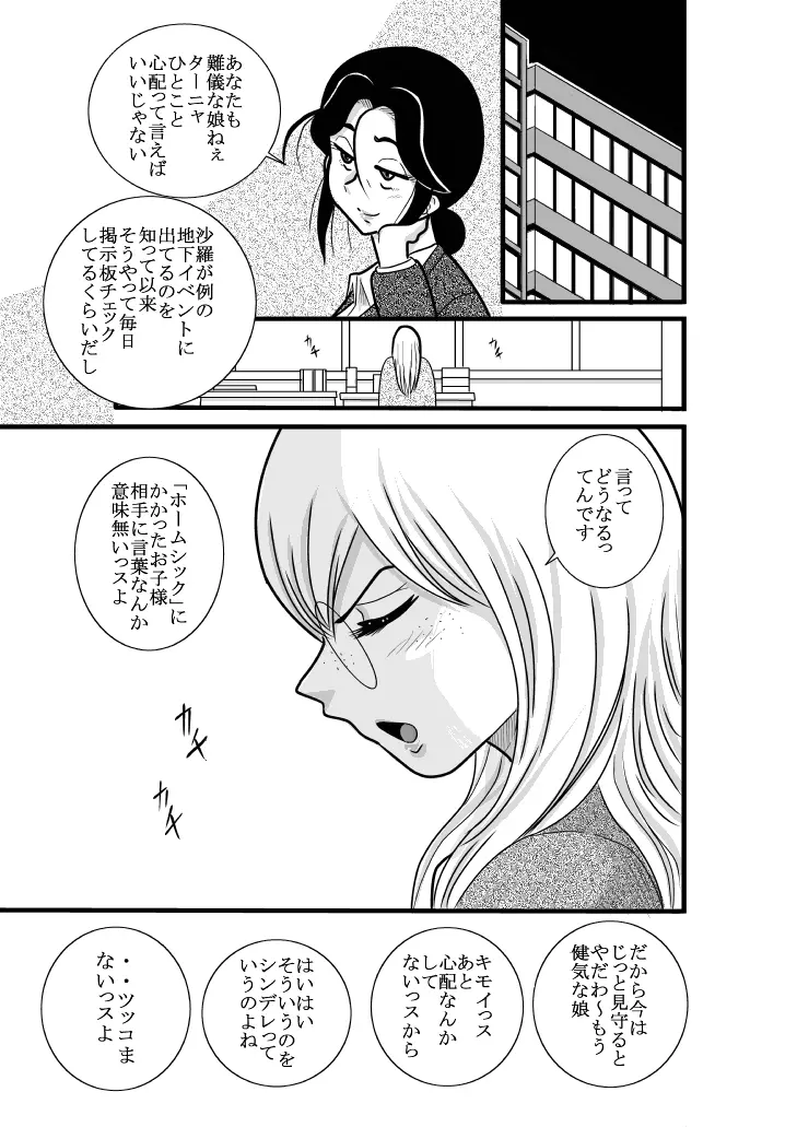 ふるたん 蝶々探偵事務所 総集編 - page36