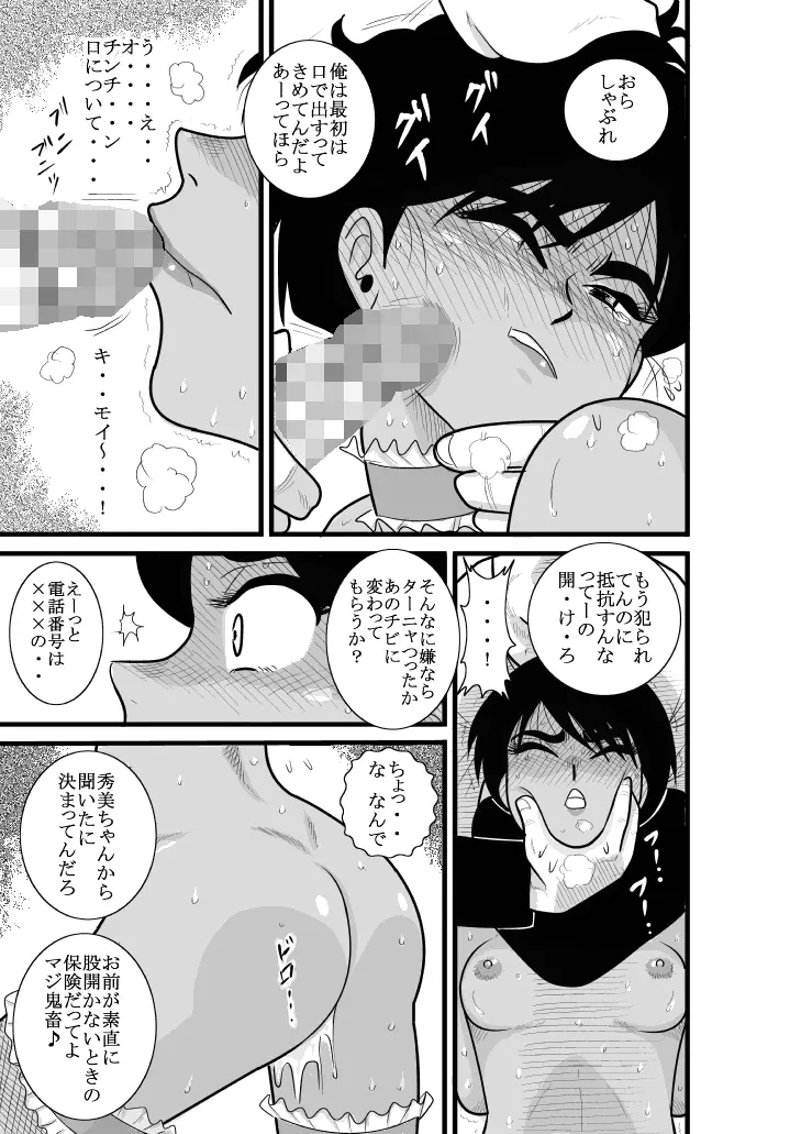 ふるたん 蝶々探偵事務所 総集編 - page64