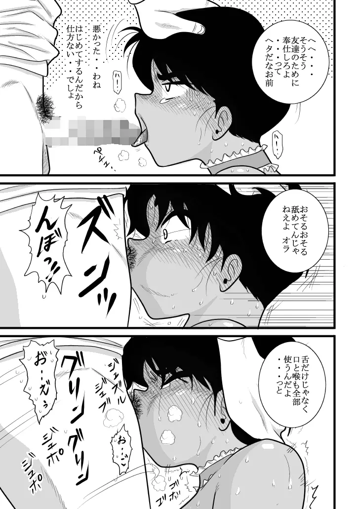 ふるたん 蝶々探偵事務所 総集編 - page67