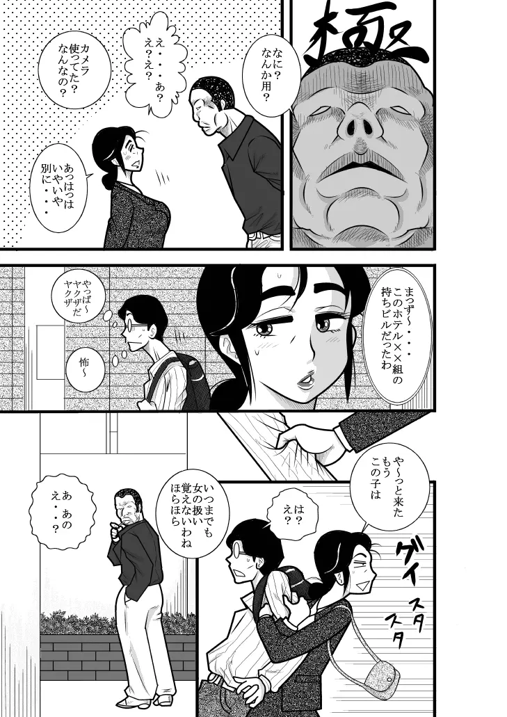 ふるたん 蝶々探偵事務所 総集編 - page7