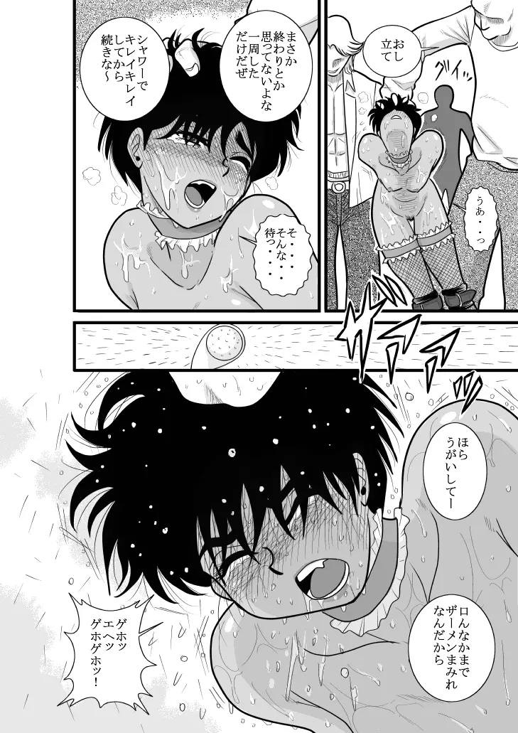 ふるたん 蝶々探偵事務所 総集編 - page72