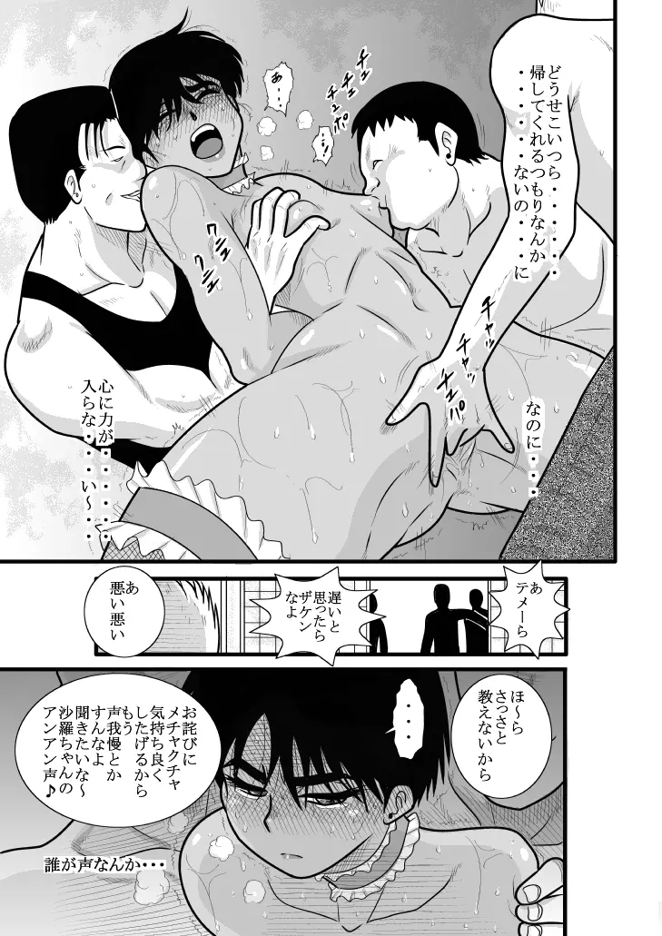 ふるたん 蝶々探偵事務所 総集編 - page75