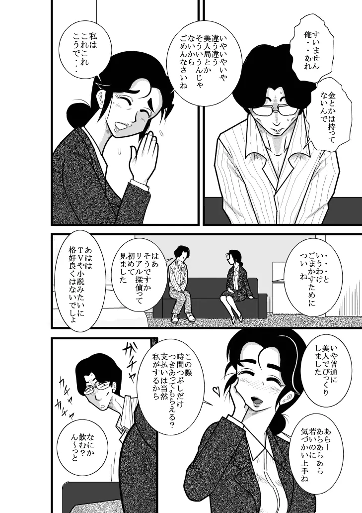 ふるたん 蝶々探偵事務所 総集編 - page8